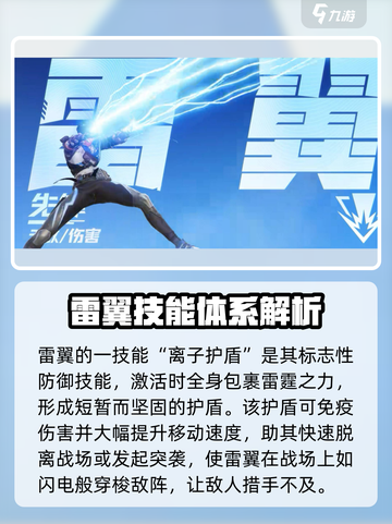 天启行动🔥雷翼登场！超强技能等你解锁🎉截图2