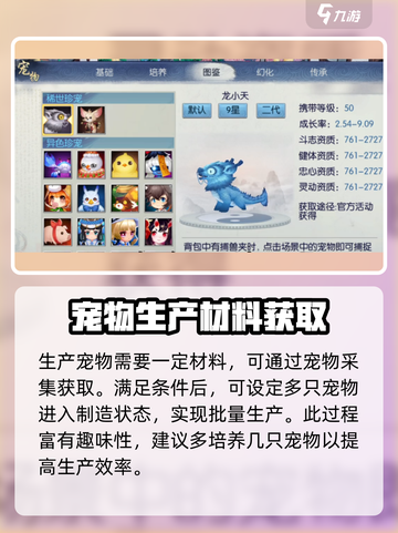 🎮诛仙2手游宠物生产秘籍！爆肝攻略来袭💥截图4