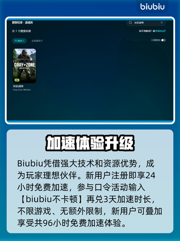 🔥灰区战争闪退？速用加速器解决！🎮截图4