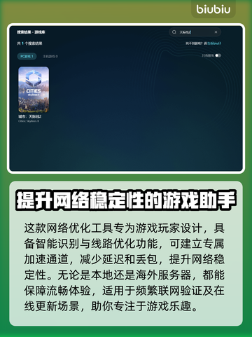 天际线2闪退？这款加速工具🔥搞定！🚀截图3