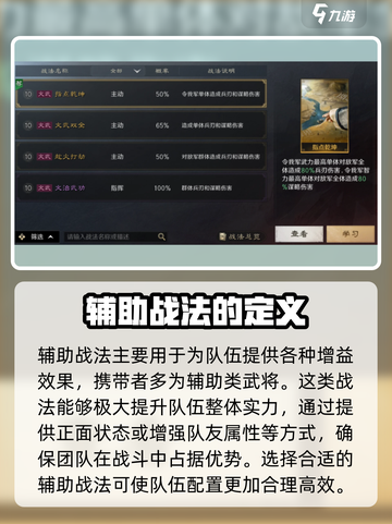 三国谋定天下🔥战法系统全揭秘，技能升级攻略来了！截图10