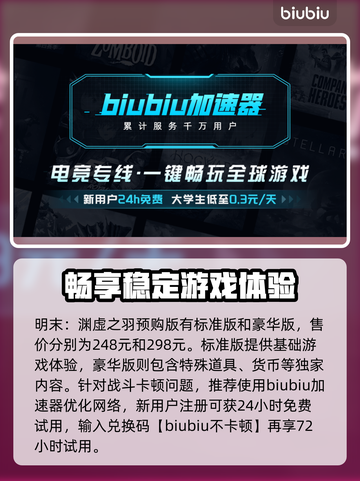 明末渊虚之羽🔥预购渠道大曝光！👇截图2