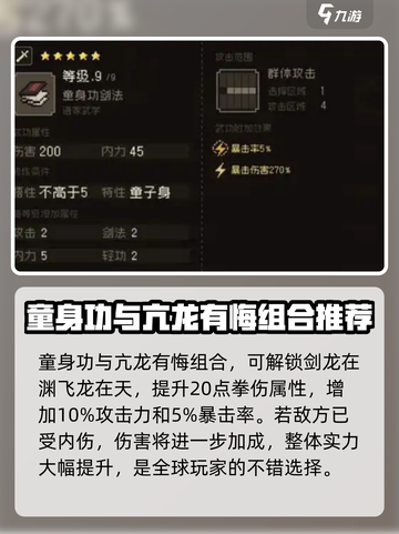 大江湖之苍龙与白鸟特性组合怎么选介绍截图3