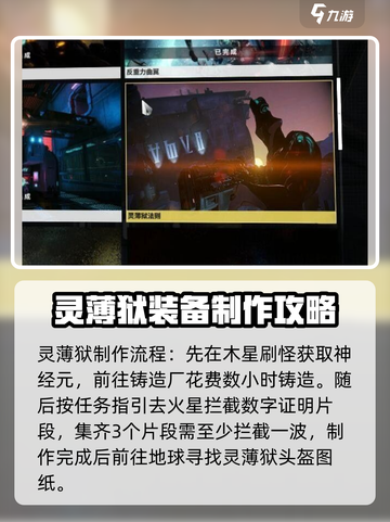 星际战甲手游灵狱怎么获得介绍截图3