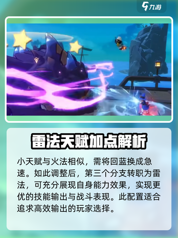 出发吧麦芬法师😎一转天赋搭配全攻略🎉截图5
