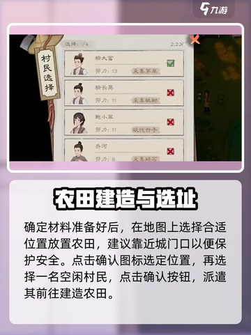 桃源记2怎么建造农田介绍截图4
