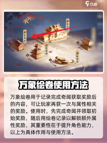 逆水寒手游万象绘卷是什么介绍截图3