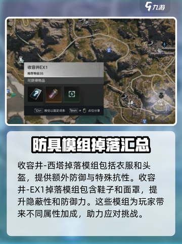 七日世界模组掉落点在哪介绍截图9