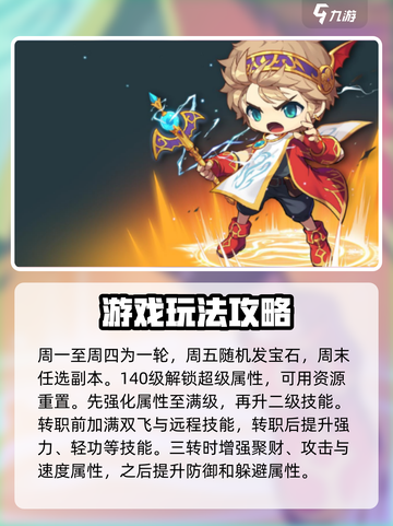 冒险岛枫之传说属性加点🔥超级攻略✨截图4