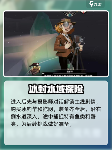 渔帆暗涌冰寒之境怎么探索介绍截图2