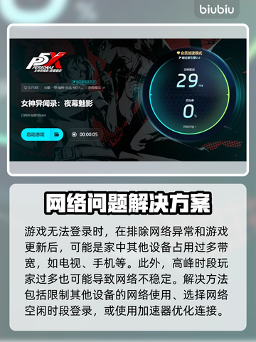 🎮《女神异闻录夜幕魅影》PC版登录大崩溃？紧急修复攻略来了！💥截图2