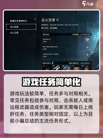 永劫无间手游🔥任务大全，玩家必看！💥截图4