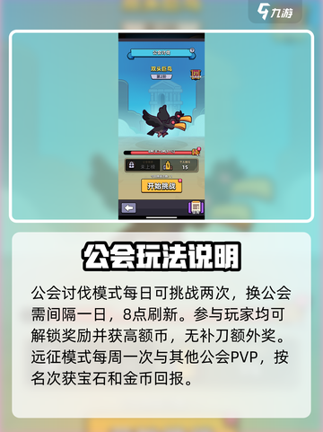冒险者日记🔥公会玩法全揭秘，不看后悔！截图4