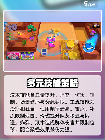 爆裂小队法术怎么解锁介绍截图3