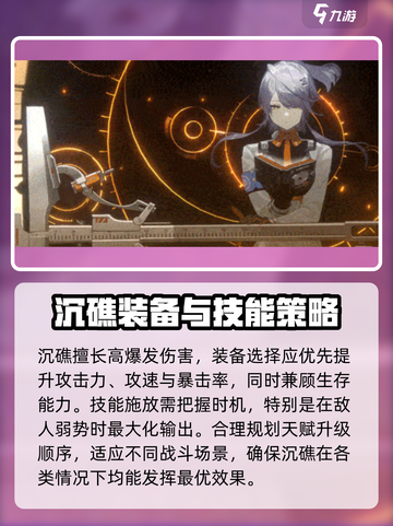 新月同行沉礁定位是什么介绍截图4