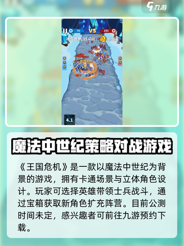 王国危机公测时间介绍截图2