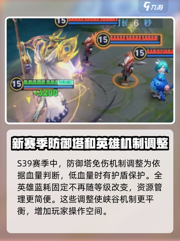 王者荣耀s39赛季更新内容介绍介绍截图5