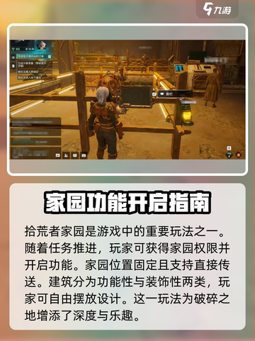 破碎之地建筑玩法攻略介绍截图2