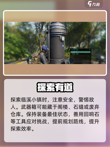 七日世界🔥临溪武器箱位置曝光！截图4