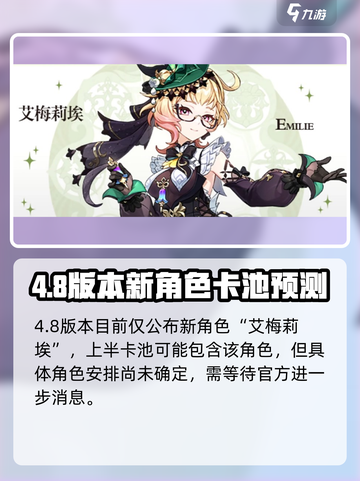 原神4.8版本🔥角色up池曝光！这些角色你值得拥有✨截图4