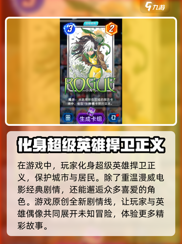 漫威终极逆转手机版下载🔗🔥劲爆游戏等你来战！截图5