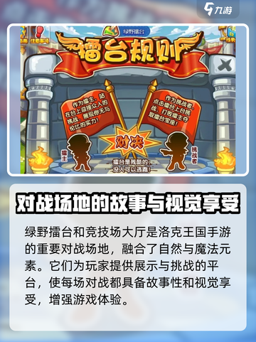 洛克王国手游对战场地有哪些介绍截图4