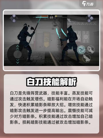 暗影格斗3🔥白刀套技能搭配推荐来啦！截图2