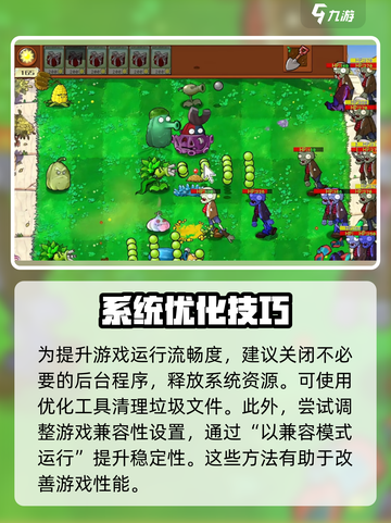 🎮植物大战僵尸杂交版帧数暴涨技巧！✨截图3