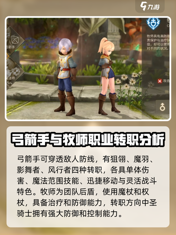 龙之谷世界玩什么职业好介绍截图4