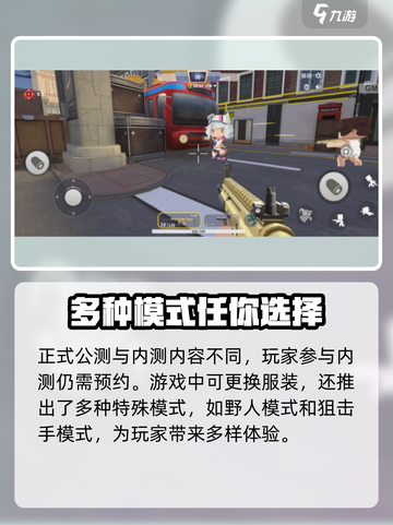迷你枪战精英什么时候上线介绍截图4