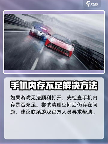 极品飞车手游为什么进不去介绍截图4
