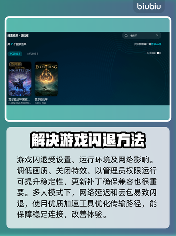 老头环闪退？用对加速器轻松搞定！🎮🔥截图3