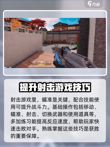 天启行动瞄准技巧有哪些介绍截图2