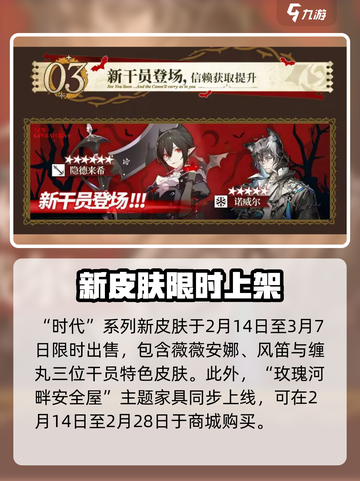 明日方舟💥我们明日见活动内容大曝光🎉截图4