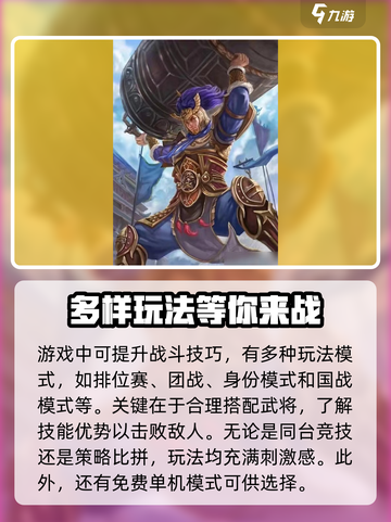三国杀一将成名玩法🔥超全攻略来了！👇截图3