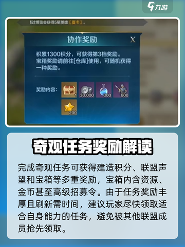 世界启元联盟🔥奇观任务轻松完成攻略💡截图3