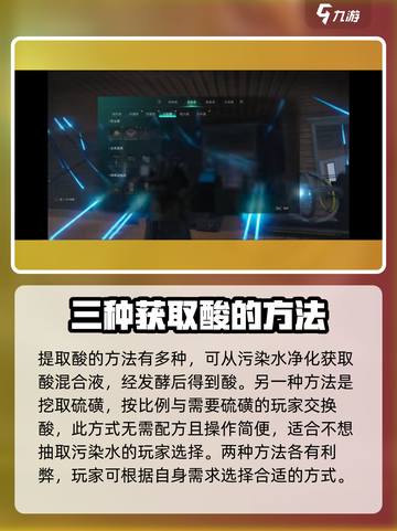 七日世界酸液怎么做介绍截图3