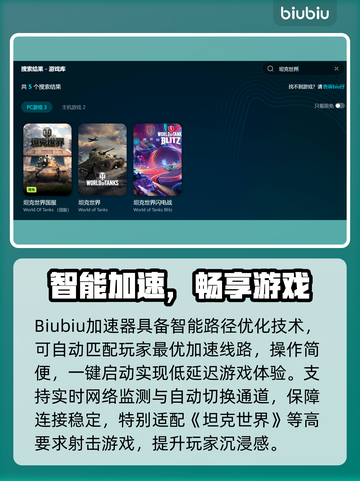 🎮坦克世界加速器推荐！秒杀延迟🔥截图3