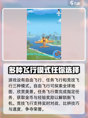 飞机模拟高手玩法介绍介绍截图5