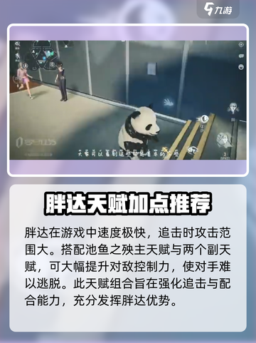 零号任务熊猫天赋怎么点介绍截图3