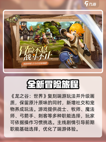 龙之谷世界手游评测介绍介绍截图2