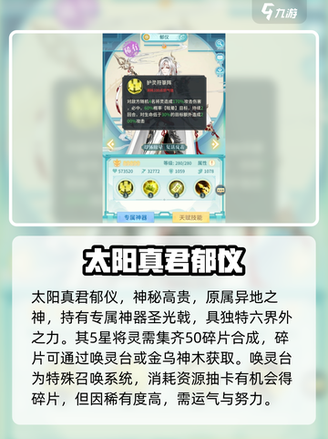 河图寻仙记🔥郁仪角色超强解析来啦！截图2
