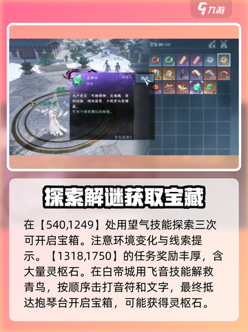 逆水寒🔥灵枢石头获取攻略，快速入手秘籍🎉截图4