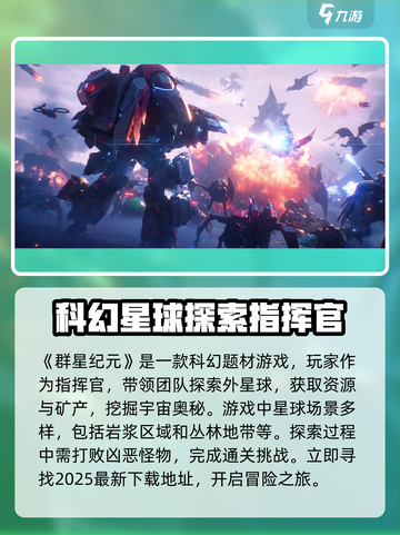 群星纪元测试服下载地址介绍截图2