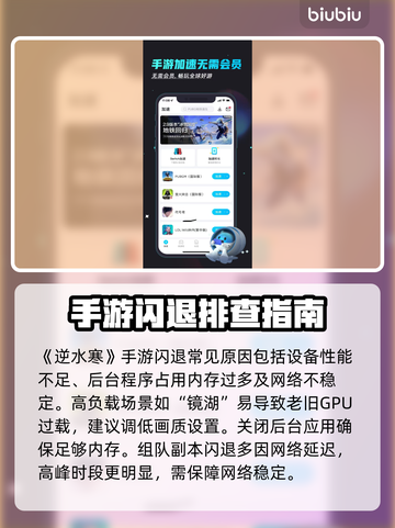 逆水寒手游闪退？速用加速器解决💥截图2