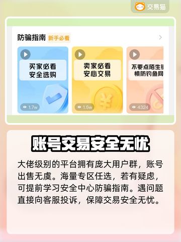 游戏账号交易平台推荐🔥买号卖号全攻略🎉截图4
