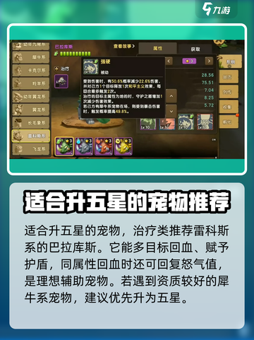 新石器时代手游五星宠物怎么获得介绍截图4
