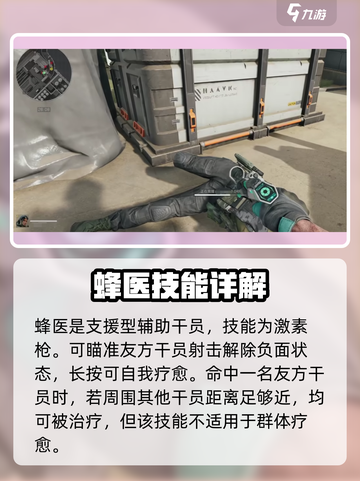 三角洲行动蜂医技能是什么介绍截图2