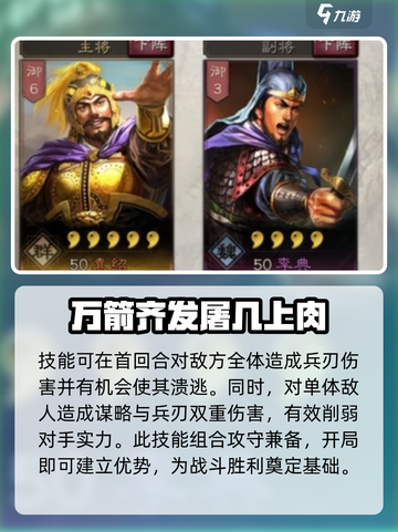 三国谋定天下🔥袁绍玩法大曝光，轻松上分秘籍！截图4