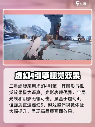 二重螺旋引擎是什么介绍截图3